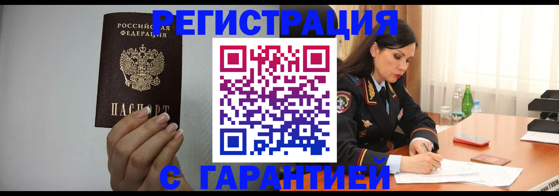 временная регистрация для всех в Нурлате